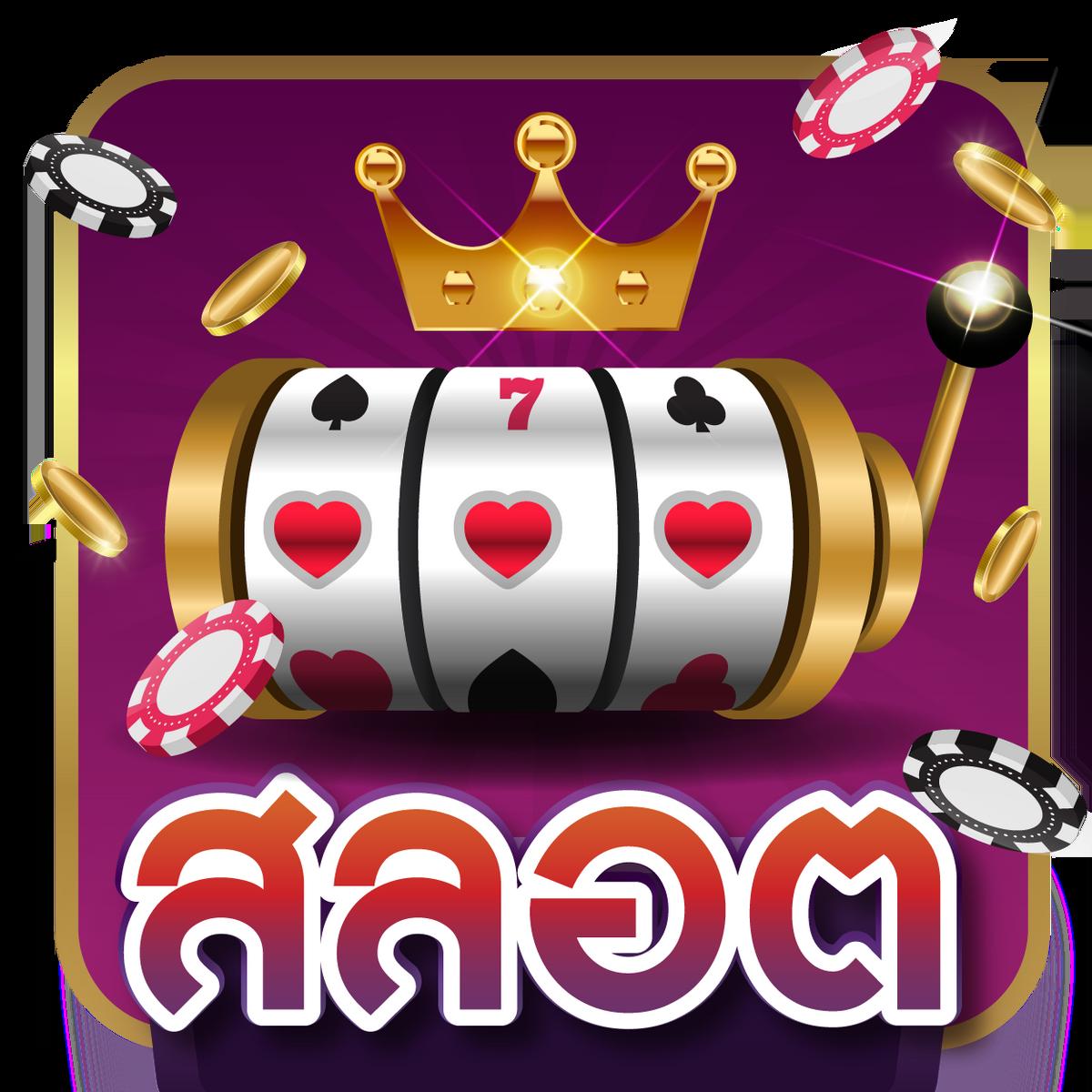 best slot แหล่งรวมเกมสล็อตยอดนิยม แจกเครดิตฟรี เล่นจริงจ่ายจริง